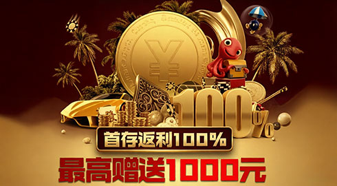 《游戏平台体育》首存返利100%，最高赠送1000元