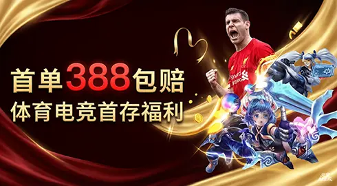 《游戏平台.VIP体育电竞首存包赔，新人专享福利》